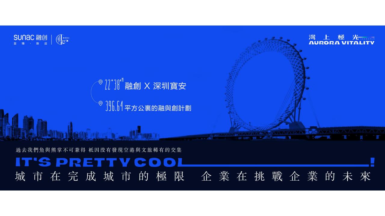 昭阳和牧场-融创冰雪文旅整合推广报告_145.jpg