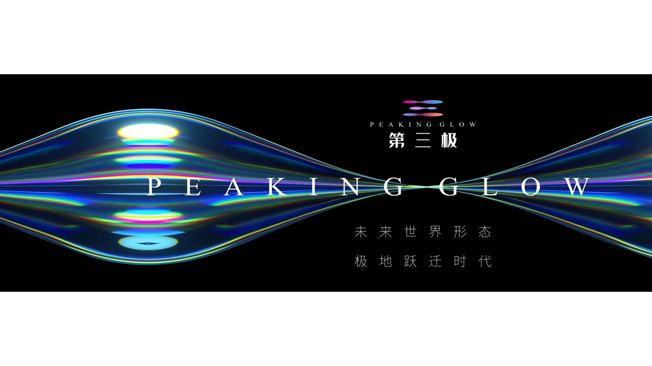 昭阳和牧场-融创冰雪文旅整合推广报告_165.jpg