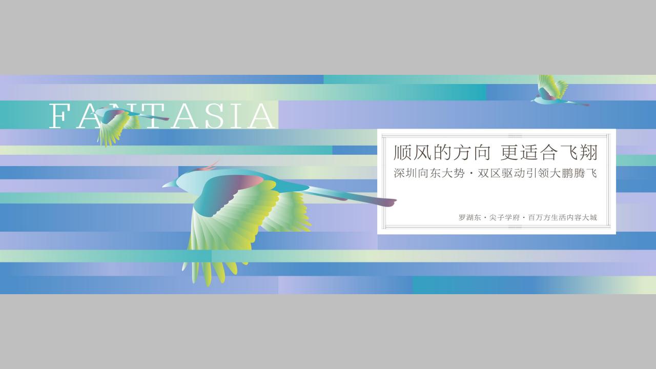 昭阳和牧场-深圳花样年家天下3期传播故事线建构_125.jpg