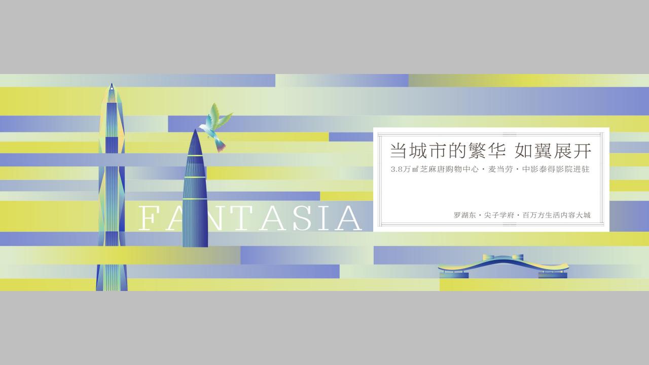 昭阳和牧场-深圳花样年家天下3期传播故事线建构_127.jpg