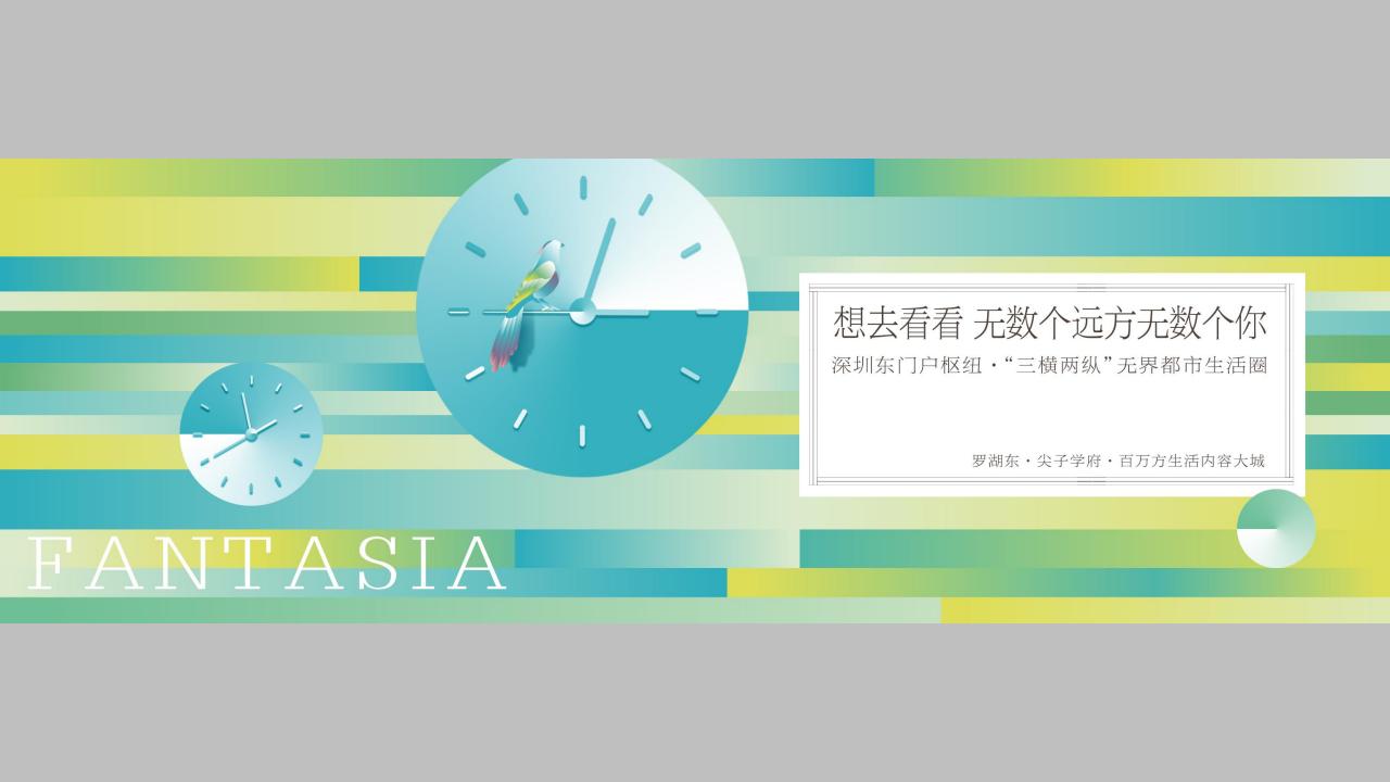 昭阳和牧场-深圳花样年家天下3期传播故事线建构_126.jpg