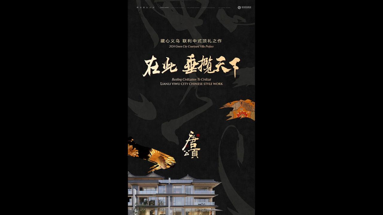 20240718改义乌联利秦塘地块二策略汇报-新(2)(1)_132.jpg