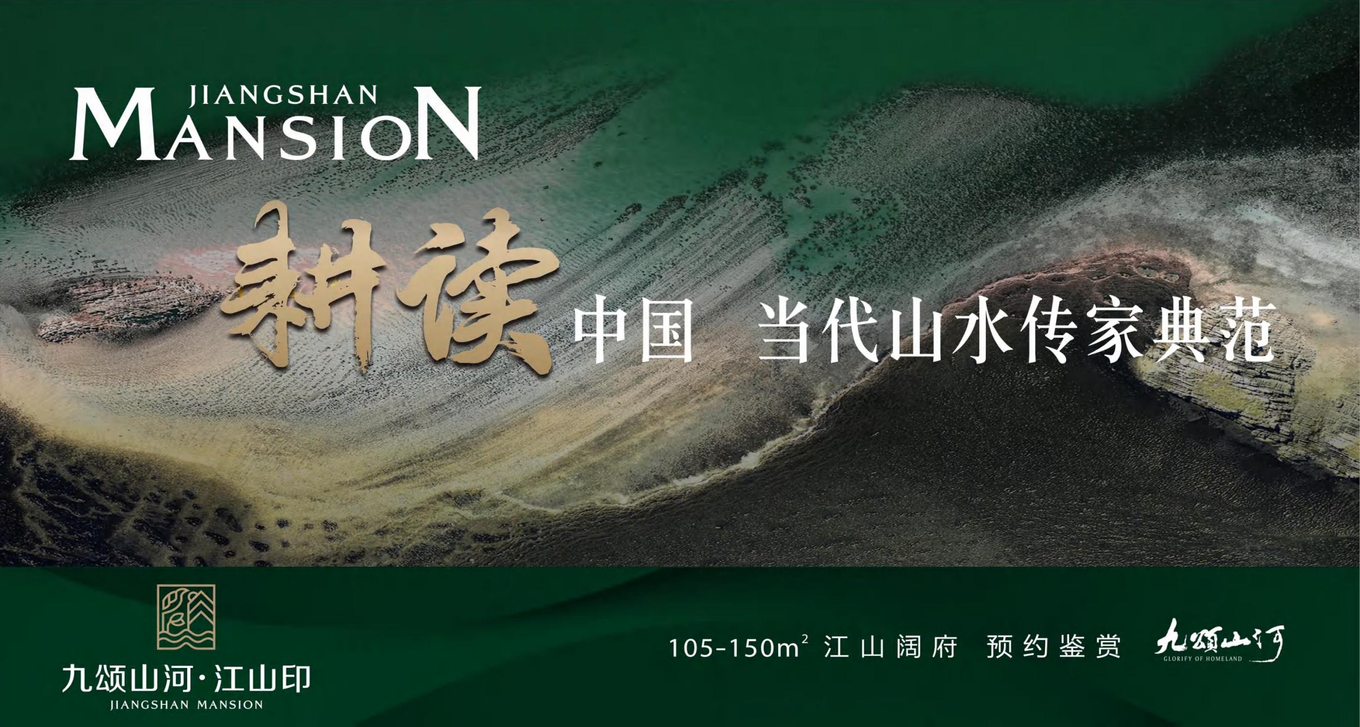 深圳种子创意-九颂山河江山印推广方案_180.jpg