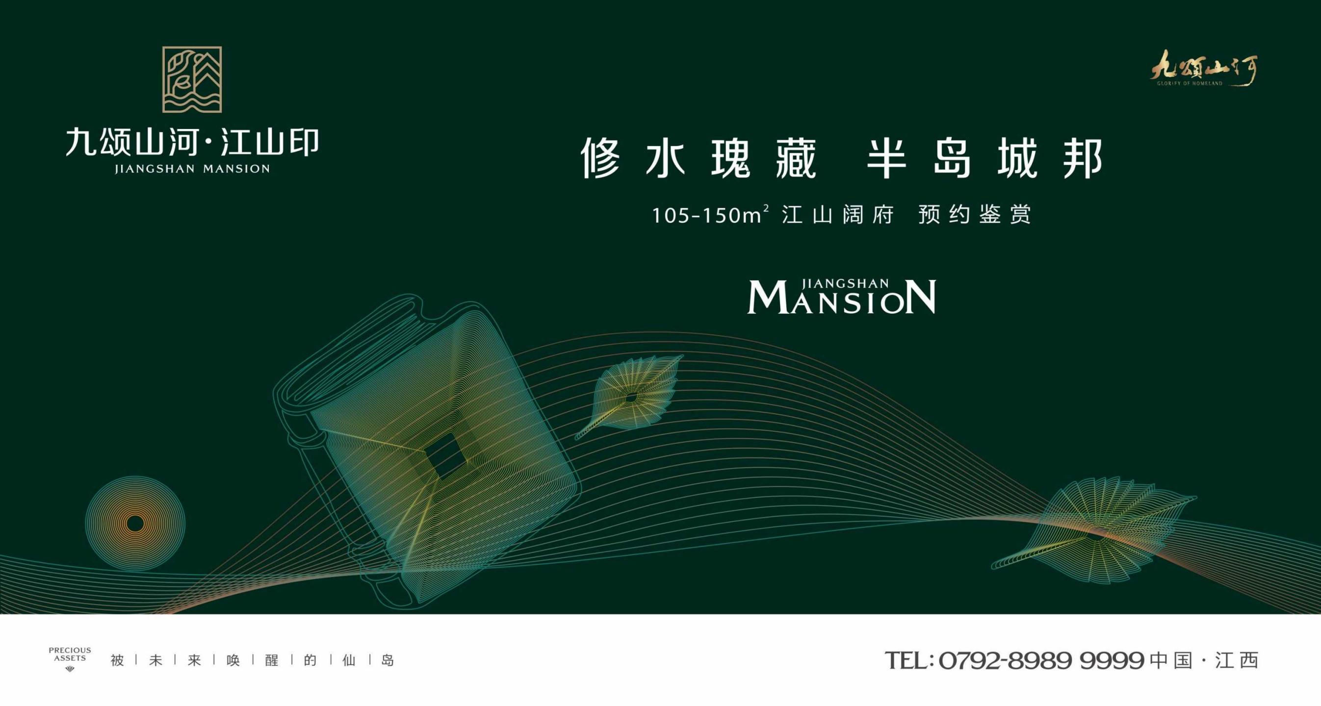 深圳种子创意-九颂山河江山印推广方案_196.jpg