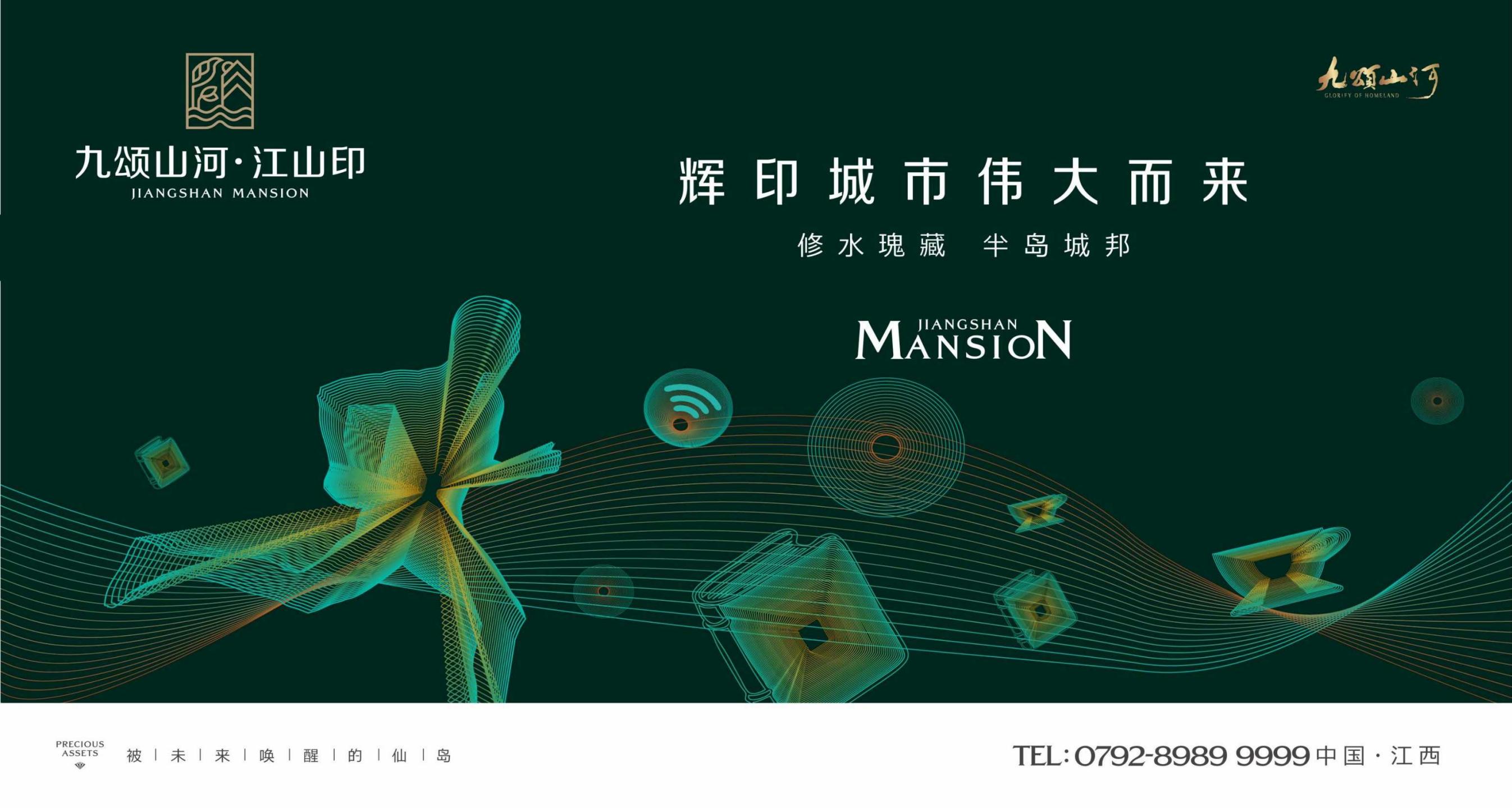 深圳种子创意-九颂山河江山印推广方案_197.jpg