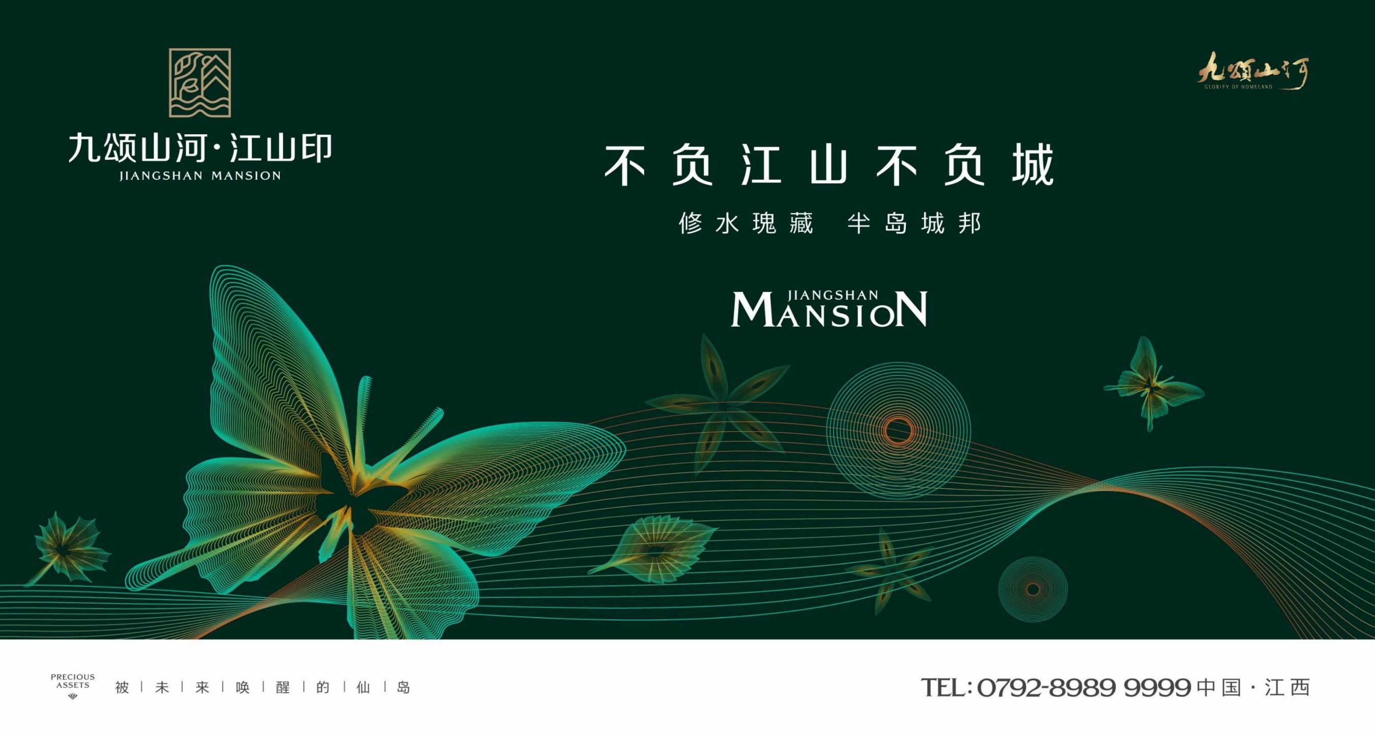 深圳种子创意-九颂山河江山印推广方案_195.jpg