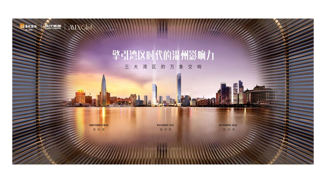 心生万物2024温州华润万象综合体故事线重构及推广策略_105.jpg