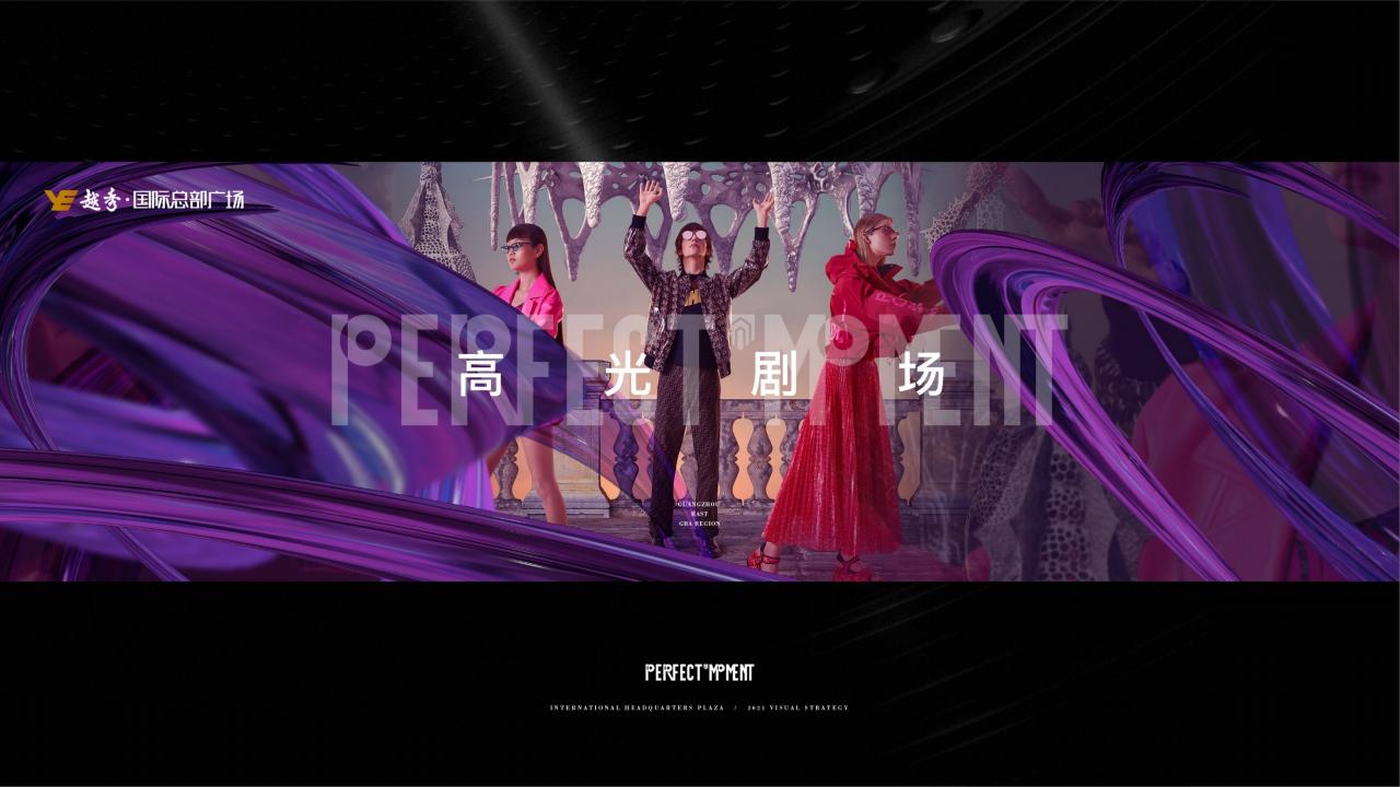 红鹤CY-越秀国际总部广场年度提方案_19.jpg