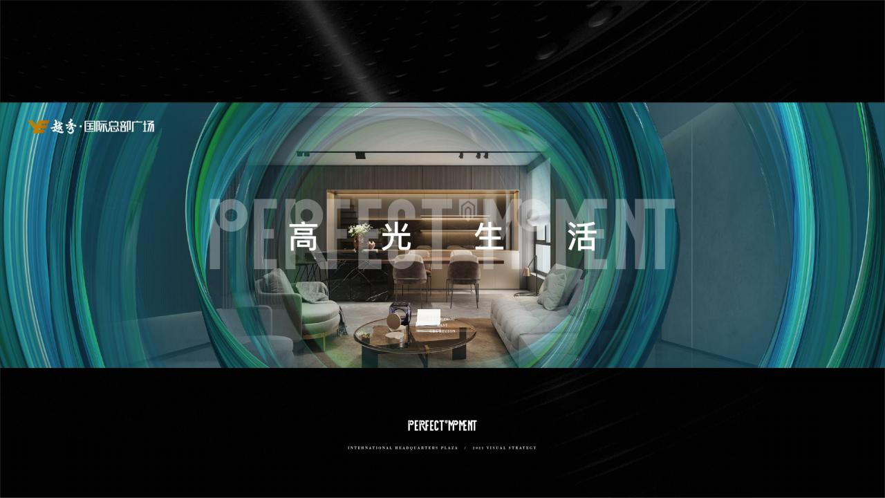 红鹤CY-越秀国际总部广场年度提方案_21.jpg