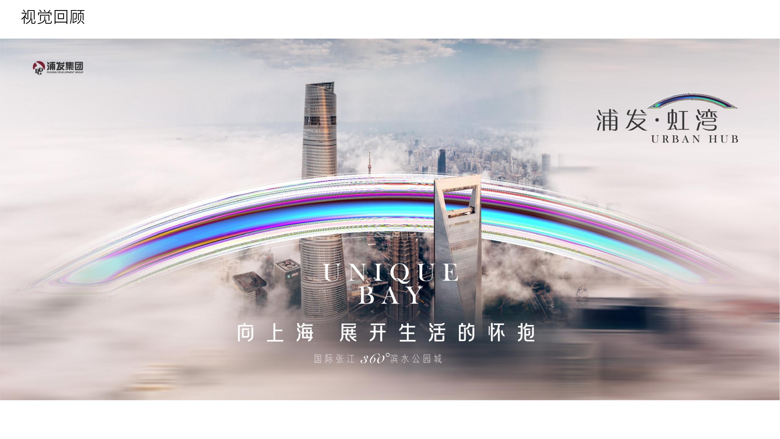 白羊-浦发虹湾·唐镇王港项目推广_270.jpg
