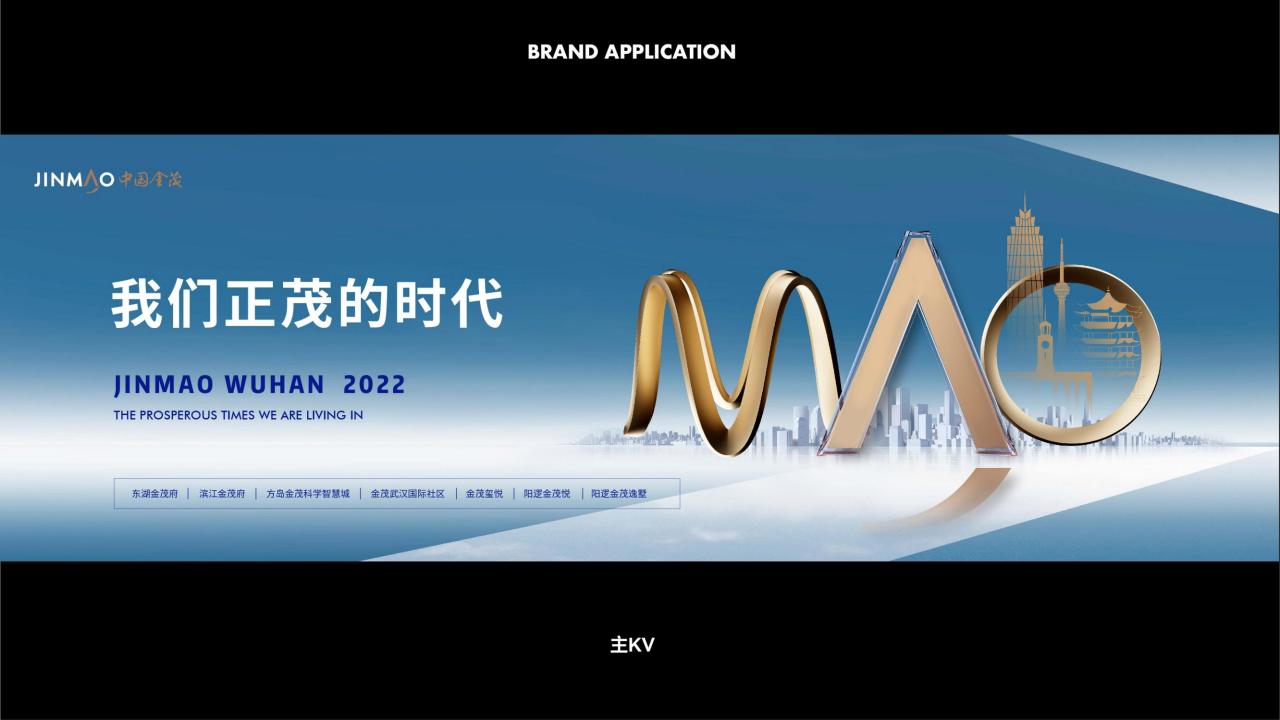 意味飞行-中国金茂品牌（武汉）年度推广案_1_74.jpg