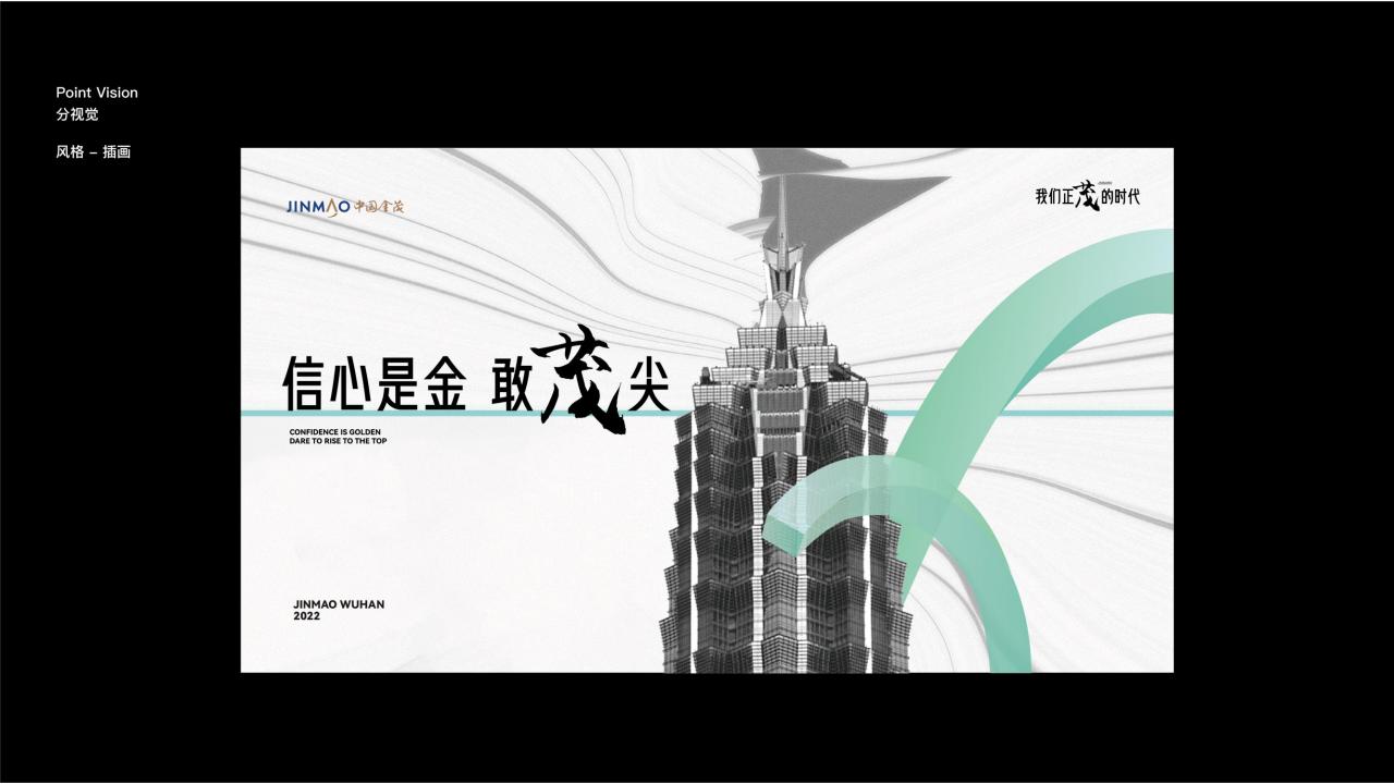 意味飞行-中国金茂品牌（武汉）年度推广案_1_104.jpg