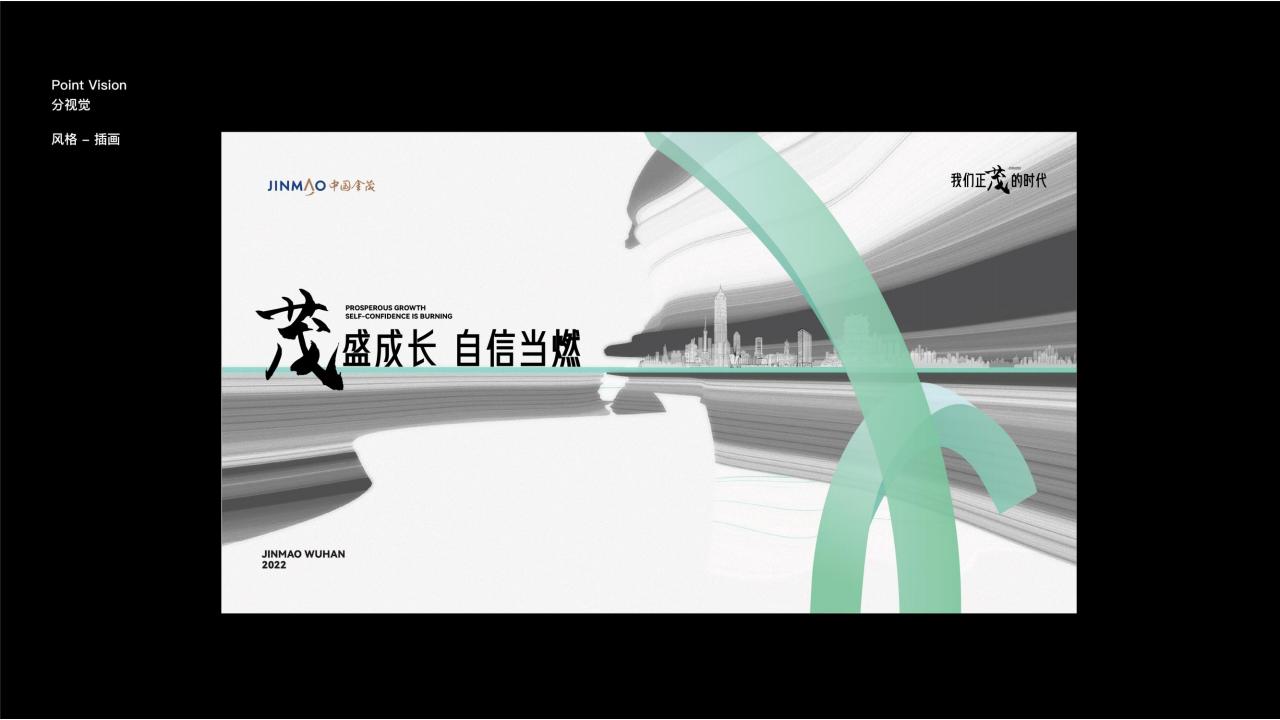 意味飞行-中国金茂品牌（武汉）年度推广案_1_103.jpg