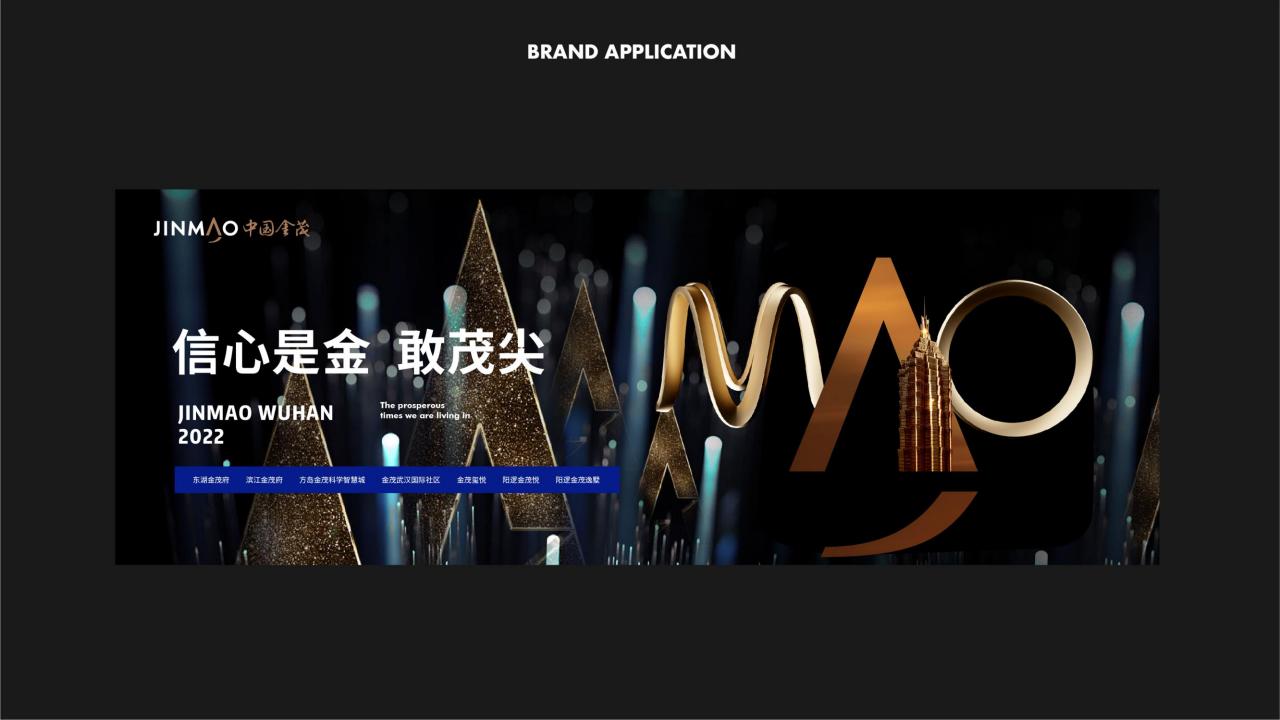 意味飞行-中国金茂品牌（武汉）年度推广案_1_79.jpg