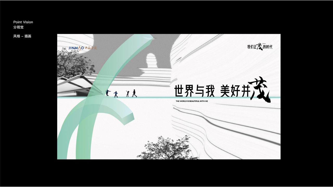 意味飞行-中国金茂品牌（武汉）年度推广案_1_105.jpg