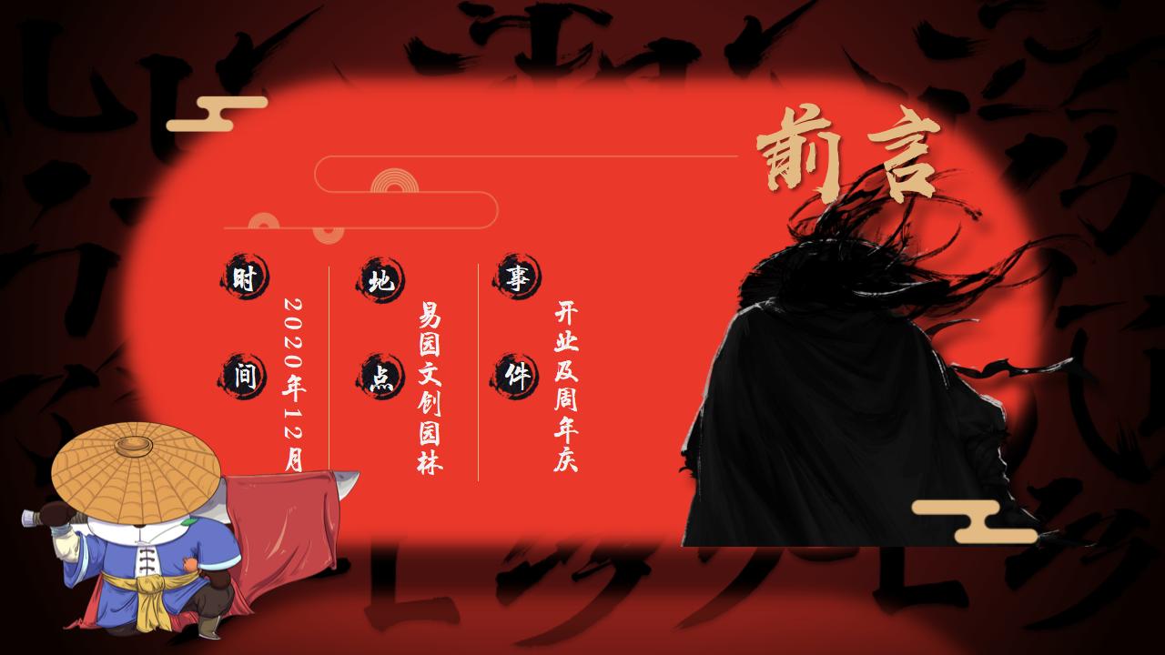 蜀大侠火锅店武侠风开业盛典活动策划方案_02.jpg