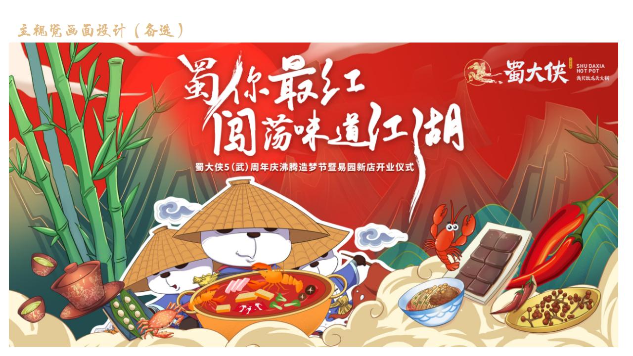 蜀大侠火锅店武侠风开业盛典活动策划方案_10.jpg