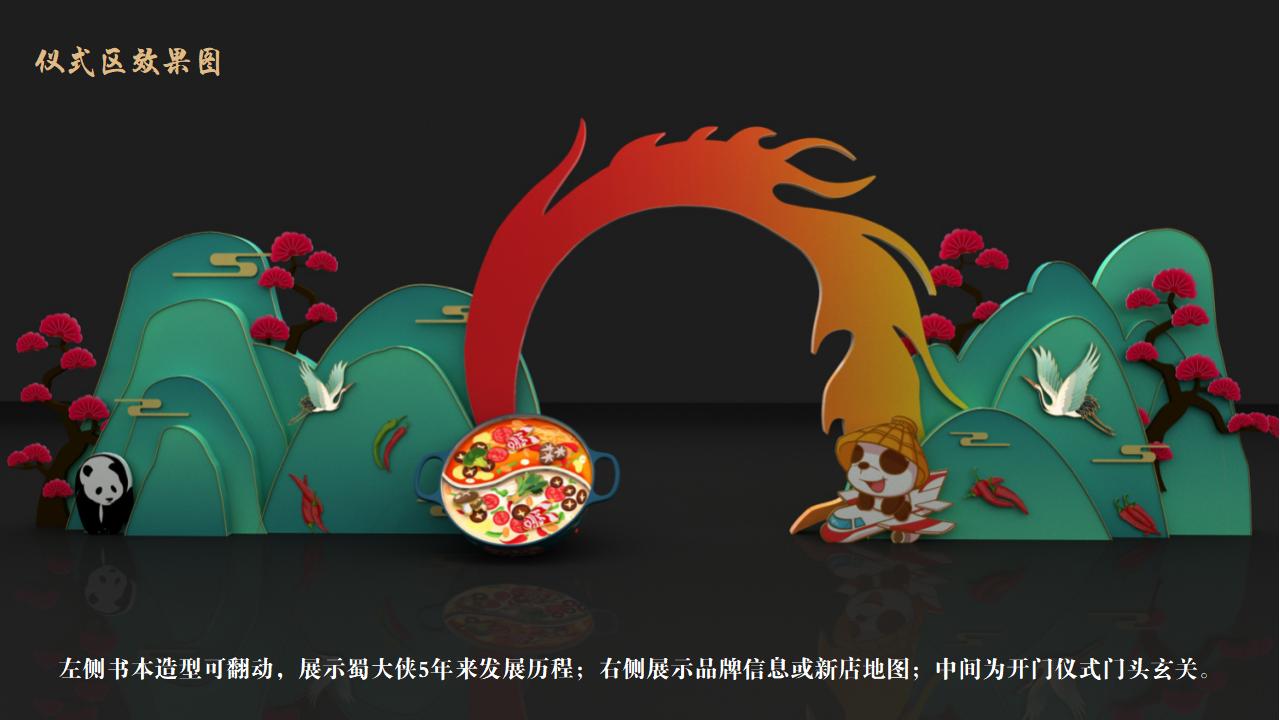蜀大侠火锅店武侠风开业盛典活动策划方案_23.jpg