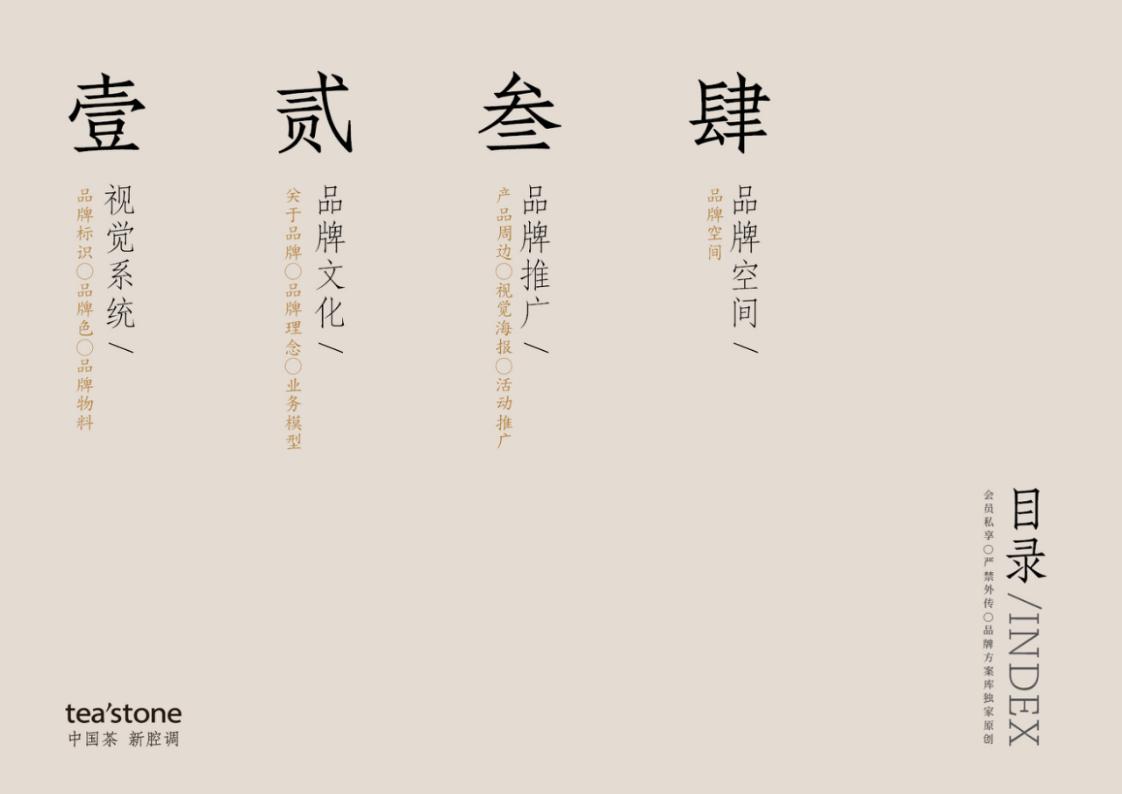 tea&amp;stone中国传统文化的茶饮品牌介绍展示_02.jpg
