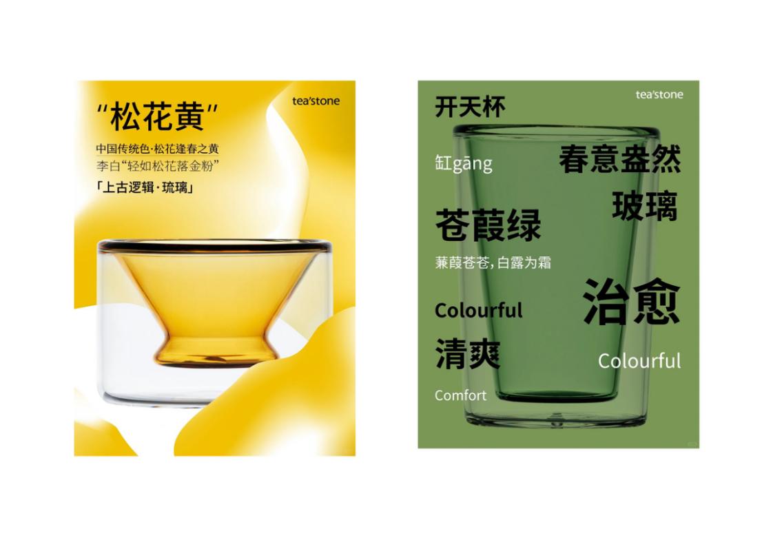 tea&amp;stone中国传统文化的茶饮品牌介绍展示_75.jpg