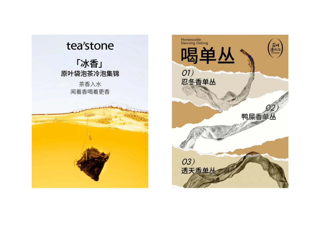 tea&amp;stone中国传统文化的茶饮品牌介绍展示_76.jpg