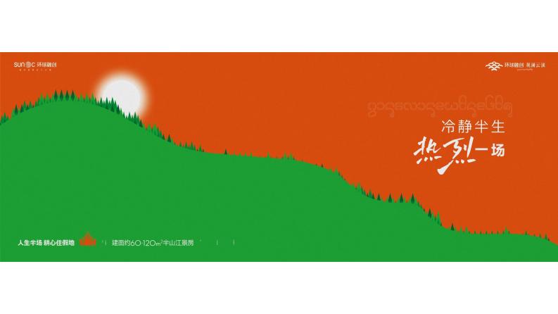 白鹿2023中国西双版纳环球融创·观澜云顶 民宿推广提报方案-180P_59.jpg
