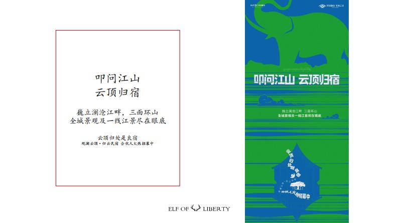 白鹿2023中国西双版纳环球融创·观澜云顶 民宿推广提报方案-180P_75.jpg