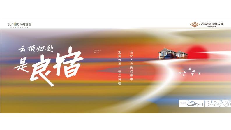 白鹿2023中国西双版纳环球融创·观澜云顶 民宿推广提报方案-180P_163.jpg