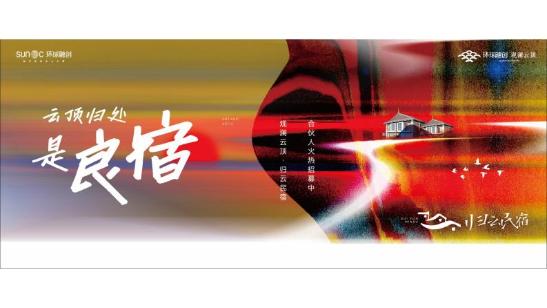 白鹿2023中国西双版纳环球融创·观澜云顶 民宿推广提报方案-180P_161.jpg