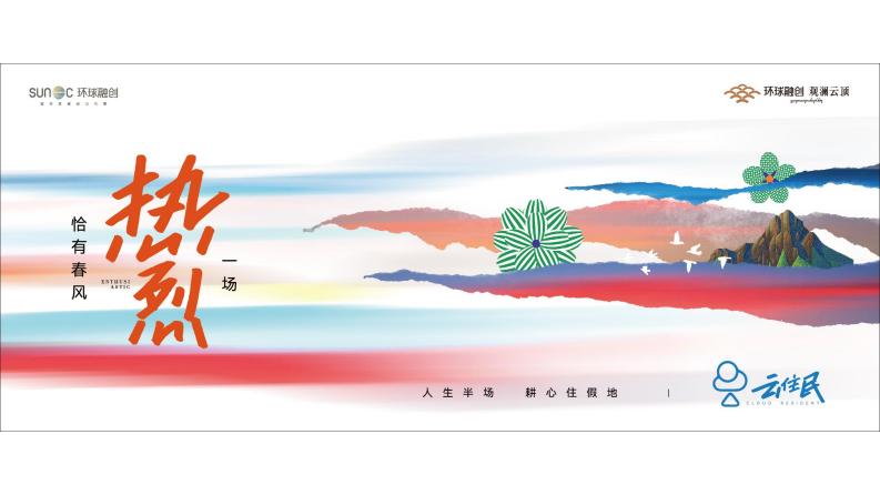 白鹿2023中国西双版纳环球融创·观澜云顶 民宿推广提报方案-180P_165.jpg