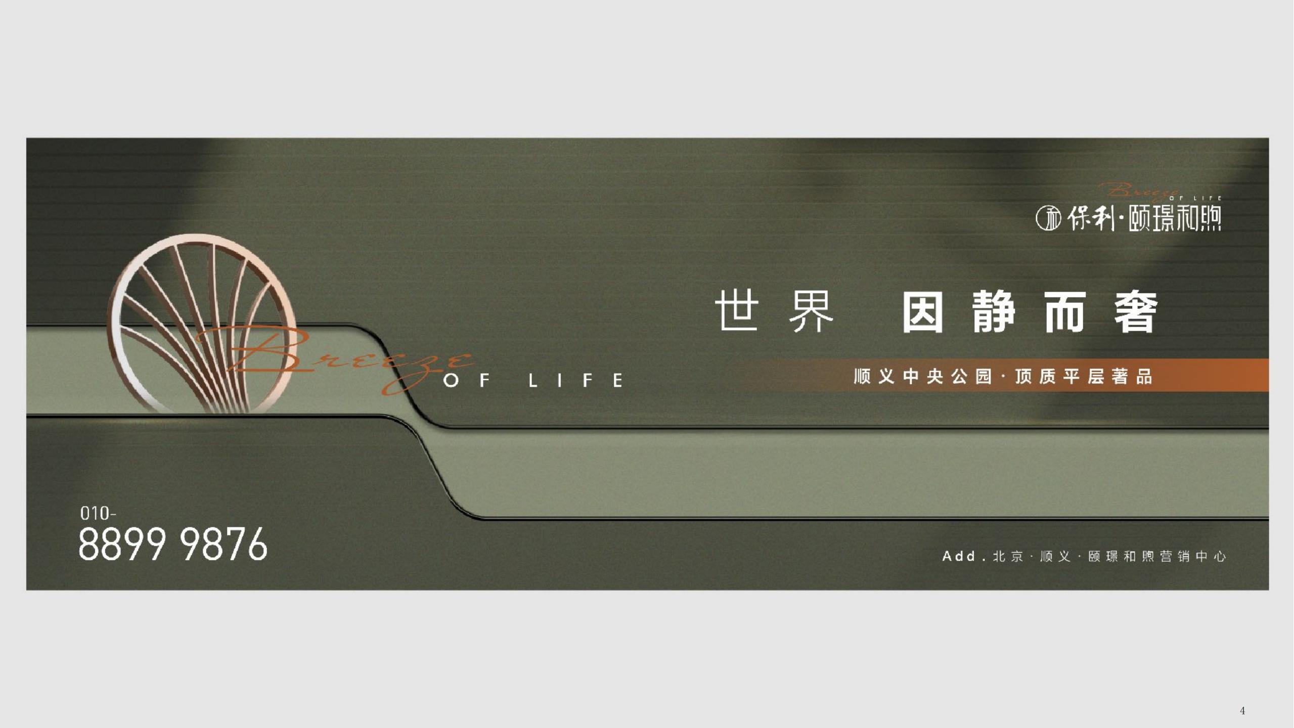 洋正2024保利北京中央公园顶豪项目故事线提报_115.jpg