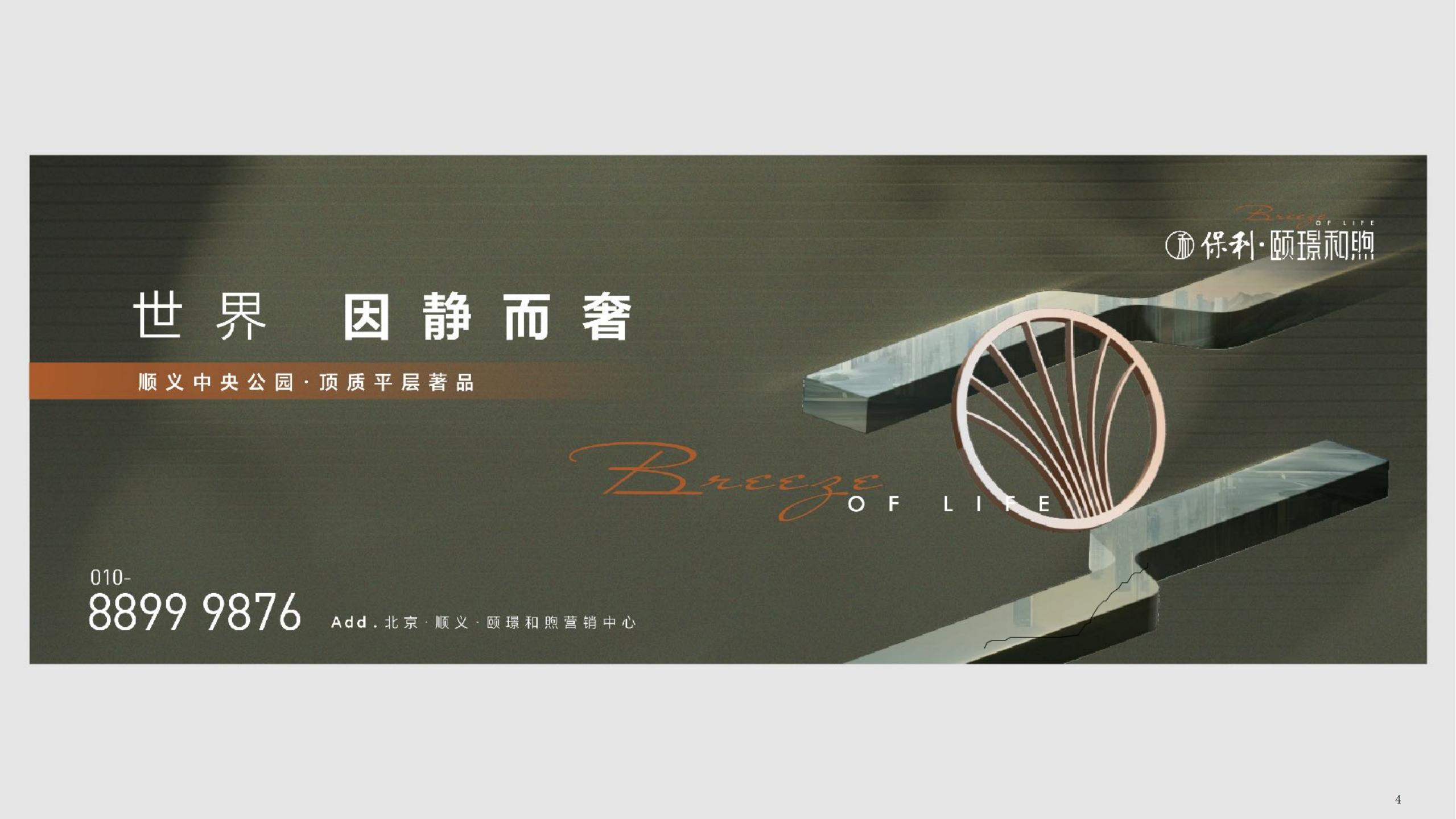 洋正2024保利北京中央公园顶豪项目故事线提报_119.jpg