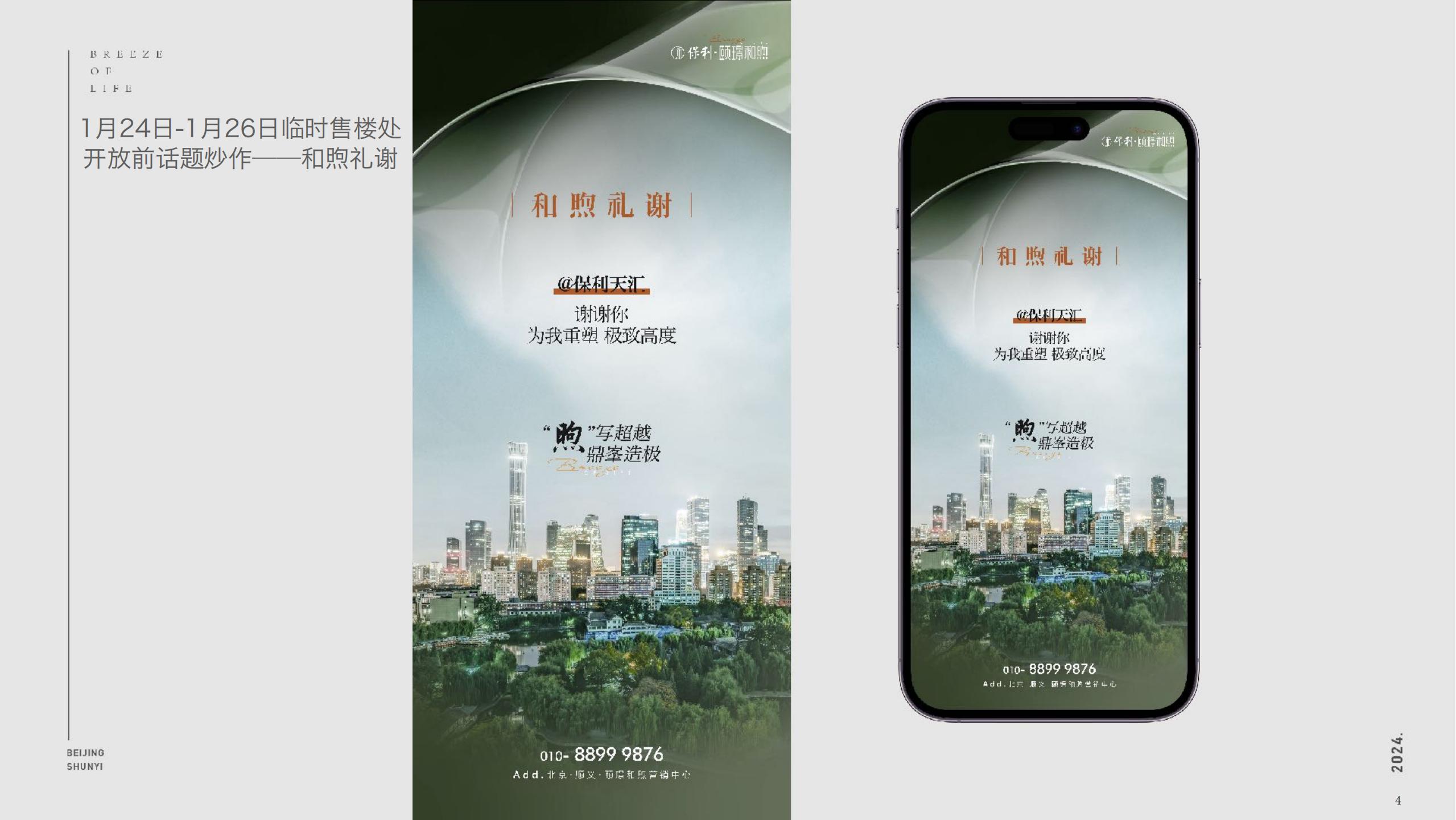 洋正2024保利北京中央公园顶豪项目故事线提报_136.jpg