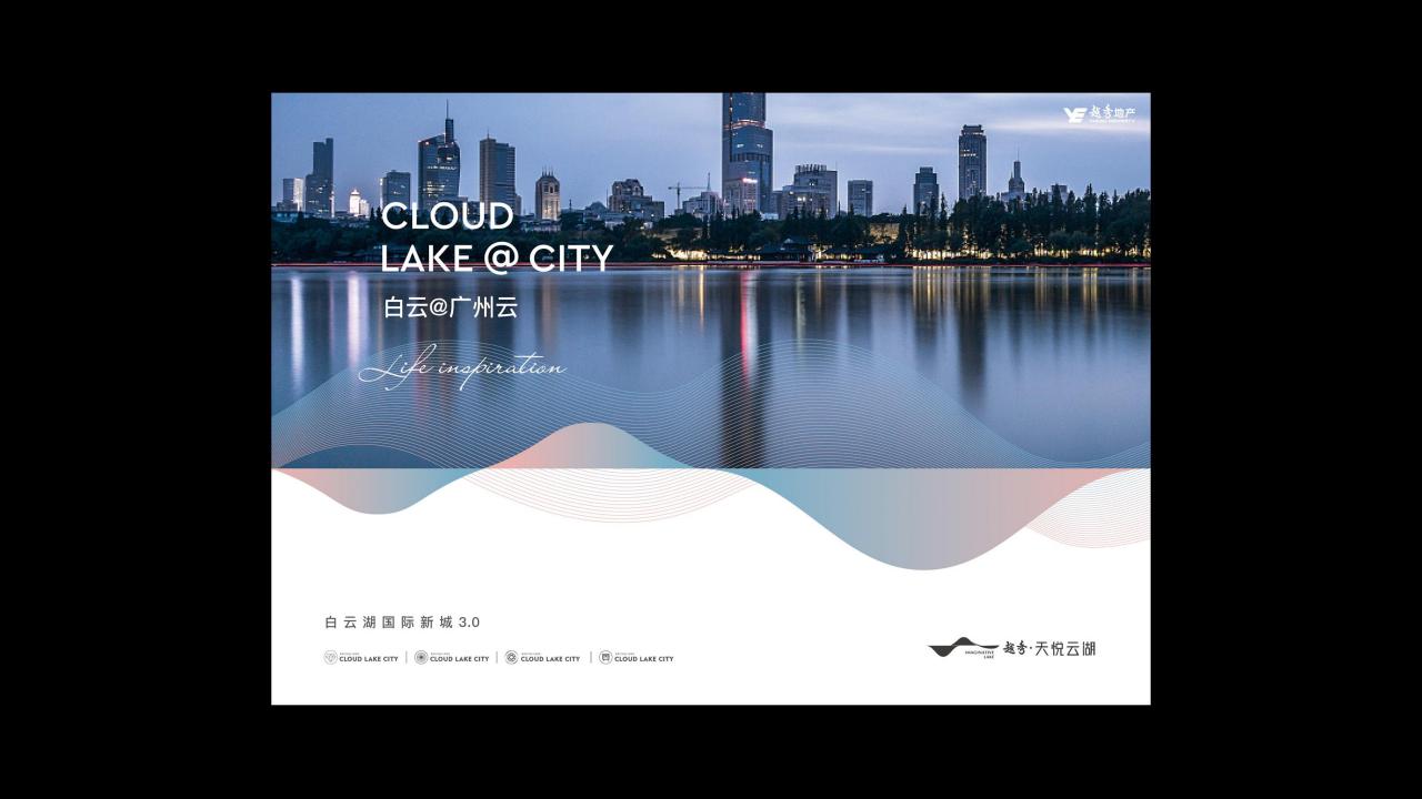 杭州拾一-202405广州越秀天悦云湖故事线提报方案_87.jpg