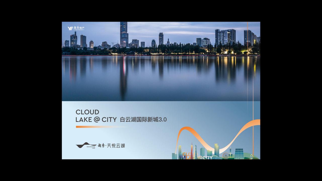 杭州拾一-202405广州越秀天悦云湖故事线提报方案_99.jpg