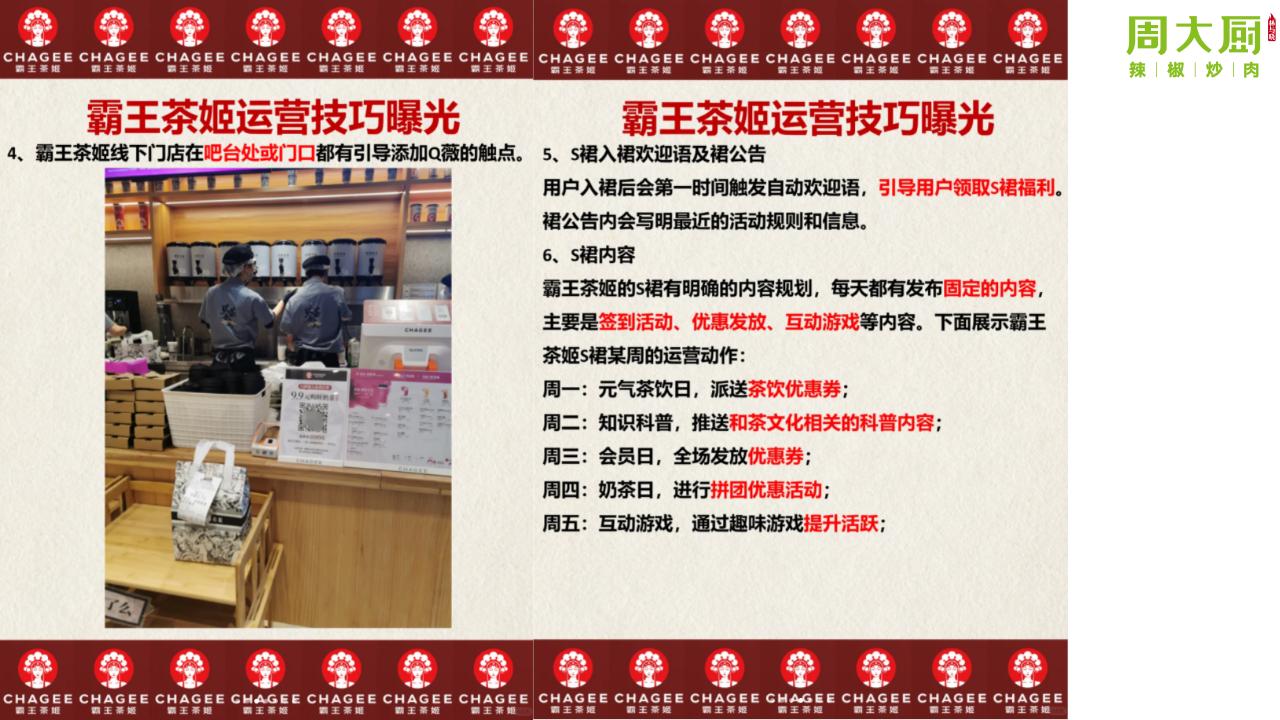 2024餐饮品牌社群营销玩转私域流量方案_40.jpg