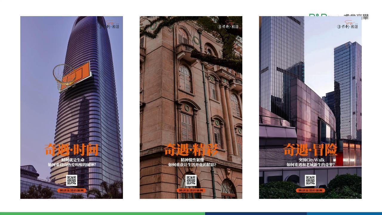 深圳睿意高攀2024广州白鹅潭花地湾保利和颂传播策动_53.jpg
