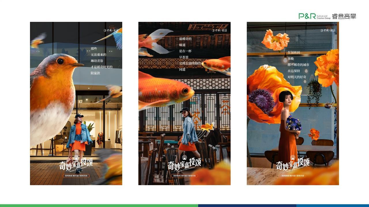 深圳睿意高攀2024广州白鹅潭花地湾保利和颂传播策动_65.jpg