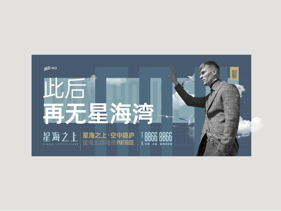 北方世纪杨杰 大连星海公寓2023上半年行销推广案_239.jpg