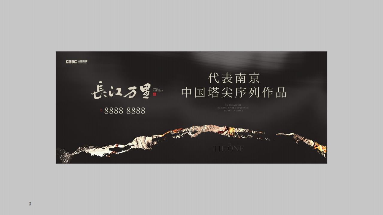 锐青2024中能建南京长江万里500大平层顶豪策略提报278P_101.jpg