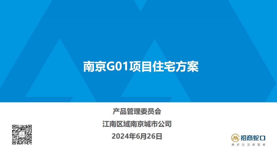 202406招商金陵序南京第四代顶豪产品故事线299P193M_00.jpg