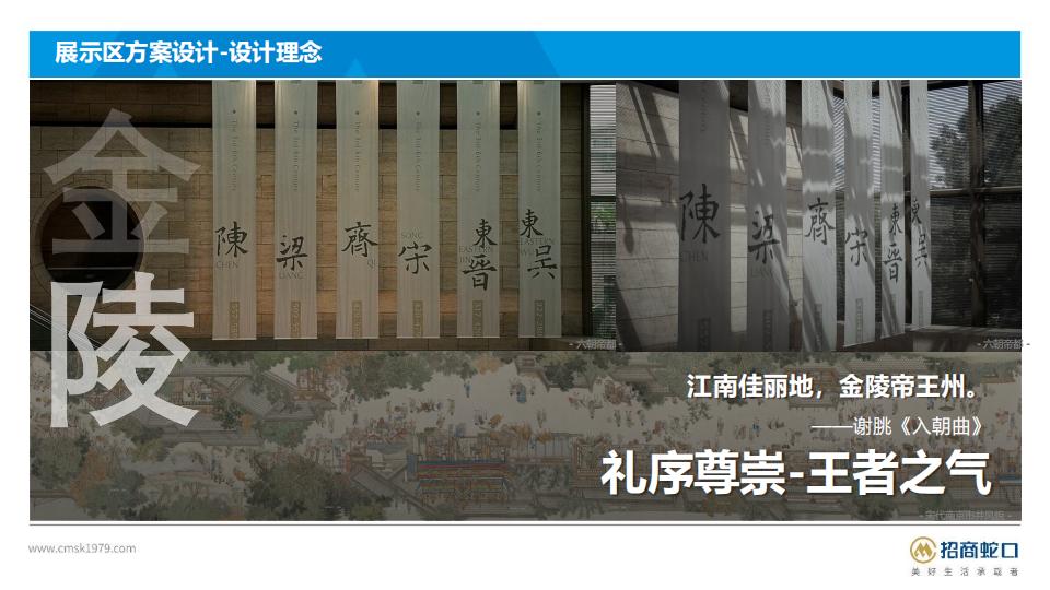 202406招商金陵序南京第四代顶豪产品故事线299P193M_211.jpg