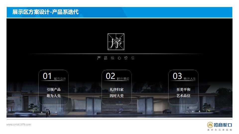 202406招商金陵序南京第四代顶豪产品故事线299P193M_214.jpg