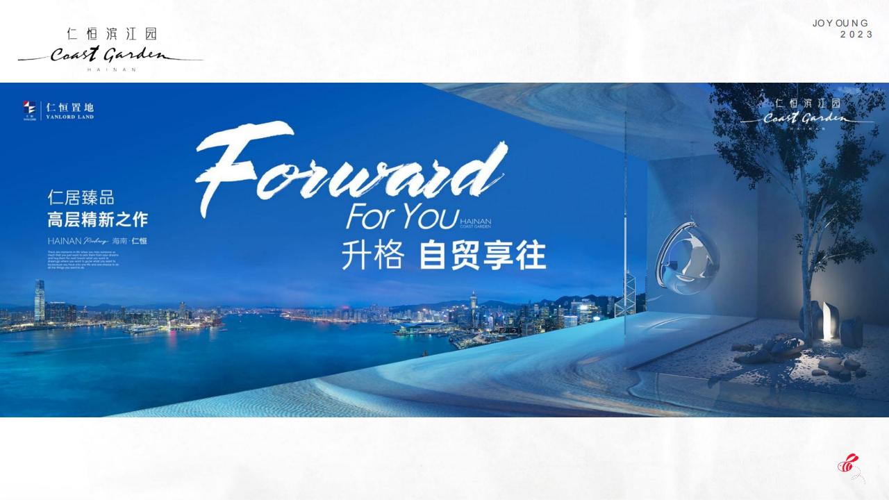 昭阳和牧场海口仁恒·滨江园推广方案-208P_1_158.jpg