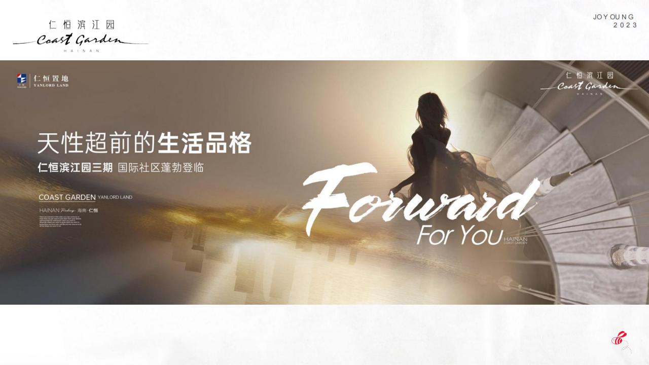 昭阳和牧场海口仁恒·滨江园推广方案-208P_1_105.jpg