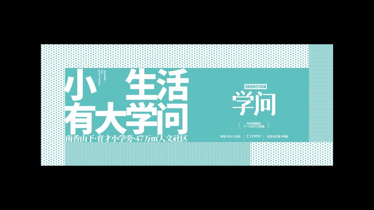 金燕达观2023蓝绿双城广州新塘学区房项目整合策略传播_80.jpg
