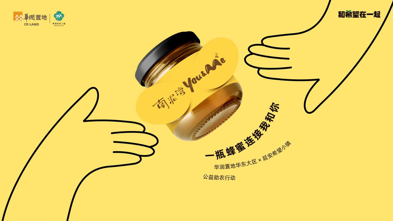 矩阵互动南泥湾华润华东大区公益季品牌传播方案_24.jpg