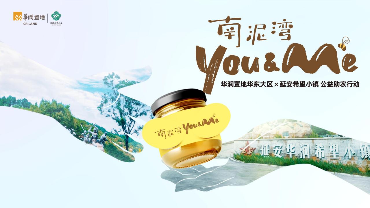 矩阵互动南泥湾华润华东大区公益季品牌传播方案_30.jpg