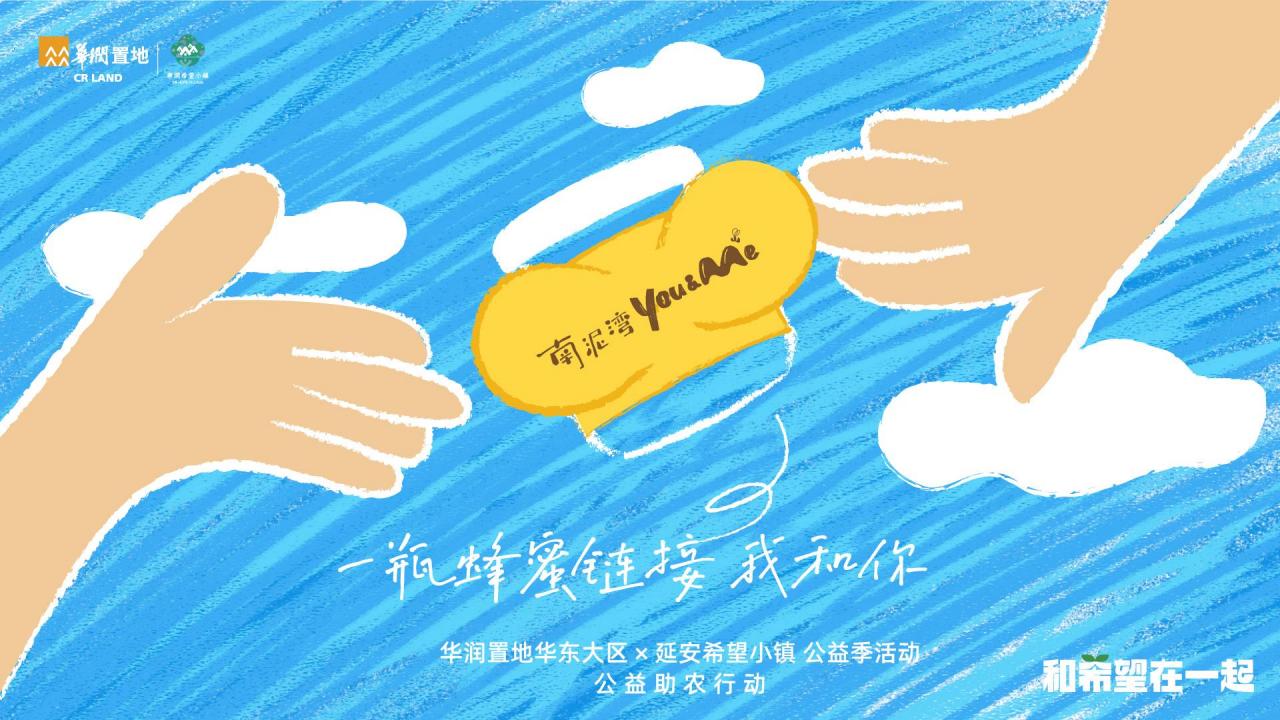 矩阵互动南泥湾华润华东大区公益季品牌传播方案_34.jpg