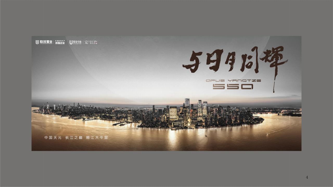 锐青202405武汉联投中心550平大平层顶豪传播策略提报_45.jpg